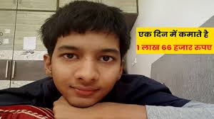 Kota boy Rachit Agarwal earning 1 lakh 66 thousand in day know story| कोटा  के इस लाल ने किया ऐसा कमाल, एक दिन में कमा रहा 1 लाख 66 हजार, जानें कैसे