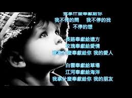 蘇芮 奉獻 中文歌詞 youtube