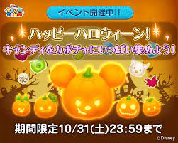 LINE：ディズニー ツムツム】仮装した限定ツムがもらえる♪ハロウィーンイベント開催！ : LINE GAME公式ブログ