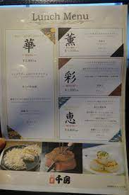タケマシュラン: 華 千房（HANA CHIBO）／恵比寿