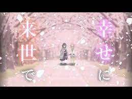 鬼滅の刃mad 伊黒小芭内 甘露寺蜜璃 来世で また会おう きめつのやいば おばみつ demon slayer kimetsu no yaiba youtube 甘露寺 蜜 黒