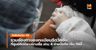 กรมการแพทย์ ความพร้อม 'ศูนย์ฉีดวัคซีนกลางบางซื่อ' รองรับผู้เข้ารับบริการ 'ฉีดวัคซีน' สูงสุด 10,000 คนต่อวัน พร้อมย้ำ ขั้นตอนลงทะเบียน นัดหมาย ได้. Lowcdo My0n1rm