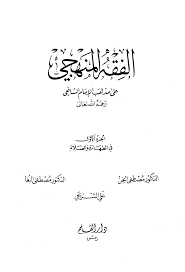 Kitab terjemahan fiqh manhaji pdf1/52/53/5kitab terjemahan fiqh manhaji pdf4/58 okt 2009. Fiqh Manhaji Jilid 1