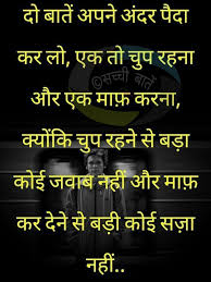 God Shayari Images Good Thoughts Quotes Motivational Picture Quotes Knowledge Quotes