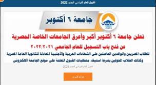 تنسيق الجامعات الخاصة 2021 للشهادات المعادلة. Ù‚Ø§Ø¦Ù…Ø© Ø§Ù„Ø¬Ø§Ù…Ø¹Ø§Øª Ø§Ù„Ø®Ø§ØµØ© Ø§Ù„Ù…Ø¹ØªÙ…Ø¯Ø© ÙÙŠ Ù…ØµØ± 2021 Ù…ØµØ± Ø§Ù„ÙˆØ·Ù†