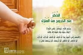دعاء الخروج من المنزل In 2020 Holding Hands