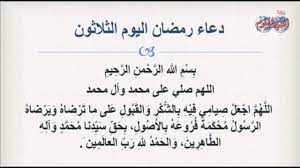 حكم الاستمناء في رمضان وهل تلزم منه الكفارة. Ø¯Ø¹Ø§Ø¡ Ø§Ù„ÙŠÙˆÙ… Ø§Ù„Ø£Ø®ÙŠØ± Ù…Ù† Ø±Ù…Ø¶Ø§Ù† Ø§Ù„Ù„Ù‡Ù… ØªÙ‚Ø¨Ù„ Youtube