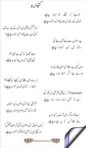 Read all types of urdu funny jokes and sms in urdu best fonts, in this course we are going to read all santa banta jokes, teacher students jokes, ghalib ke lateefay,funny jokes in urdu. Urdu Poetry Ghazal Shayari Funny Jokes
