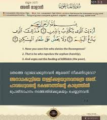 Quran Hadees And Islamic Soorathul Maauoon Malayalam Transilation Quran Quotes Islamic Quotes Quran