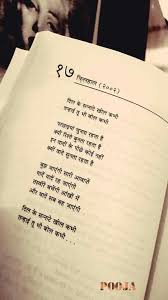 Poem Gulzar Marathi Love Quotes Feelings Quotes Quotations