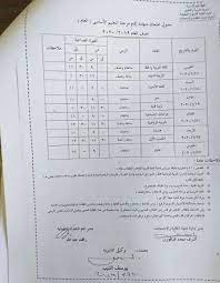 الصف الأول الثانوى امتحانات الكترونية 1 ثانوى 1. Ø¬Ø¯ÙˆÙ„ Ø§Ù…ØªØ­Ø§Ù†Ø§Øª Ø§Ù„ØµÙ Ø§Ù„Ø«Ø§Ù„Ø« Ø§Ù„Ø§Ø¹Ø¯Ø§Ø¯ÙŠ Ø§Ù„ØªØ±Ù… Ø§Ù„Ø§ÙˆÙ„ 2020 Ø§Ù„Ù‚Ø§Ù‡Ø±Ù‡