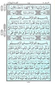 Read and learn surah alaq with translation and transliteration to get allah's blessings. Surah Al Alaq Equranacademy