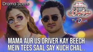 Mama Aur Us Driver Kay Beech Mein Tees Saal Say Kuch Chal..