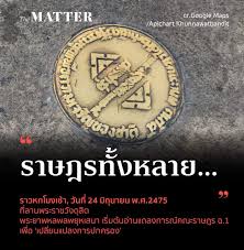 ใช้ได้จริงในชีวิตประจำวัน พร้อมอัปเดต ข่าวไอที และ เรื่องราวเทคโนโลยีท รู้ไหมว่าเราสามารถแปลงคำ ประโยค ในรูปภาพให้เป็นตัวอักษร (text) ได้ง่ายๆ ด้วยแอปใกล้ตัวสุ. 24 à¸¡ à¸– à¸™à¸²à¸¢à¸™ 2475 à¸§ à¸™à¹€à¸›à¸¥ à¸¢à¸™à¹à¸›à¸¥à¸‡à¸à¸²à¸£à¸›à¸à¸„à¸£à¸­à¸‡ Thaipolitics