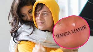 Besucht unsere anderen profile ♥ paola maria: Liebesbeweis Sascha Koslowski Hat Ein Paola Maria Tattoo Promiflash De