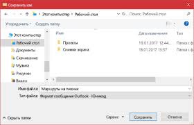Sohranenie Soobsheniya V Vide Fajla Outlook
