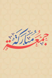 Check spelling or type a new query. Jumma Mubarak Download Mobile Phone Full Hd Wallpaper
