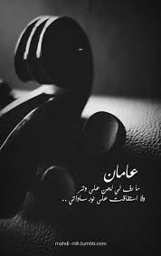 Mahdi Mh Beautiful Arabic Words Arabic Love Quotes Mixed Feelings Quotes