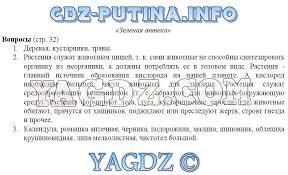гдз по окружающему миру 2 класс рабочая тетрадь поглазова шилин Gdz Po Okruzhayushemu Miru 2 Klass Poglazova Shilin