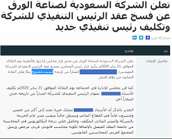 ثريد عن شركة صناعة الورق من شركة خاصة الى شركة مساهمة عامة إخفاقات في الأداء وضياع لأموال المستثمرين 1 تم طرح شركة صناعة الورق في السوق ا Twitter Thread From