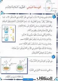 المناهل الإيقاظ العلمي س 5 الوسط البيئي التكاثر بالبذور فيسبوك