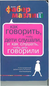 ян грант у меня растет сын читать онлайн бесплатно Kak Govorit Chtoby Deti Slushali I Kak Slushat Chtoby Deti Govorili Knigi Nauchnye Knigi Knigi Dlya Chteniya