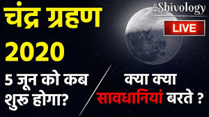 Read to know what each sign should do during this period. Chandra Grahan Kab Hai 2020 Ka