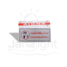 ‫لوح ارشادية 20x9 سم فضي ممنوع دخول الماكولات والمشروبات - جنى لايت -JANA  LIGHT‬‎