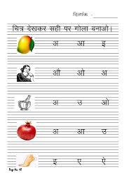 hindi worksheet for k g hindi worksheets handwriting worksheets for kids nursery worksheets