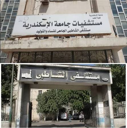 القصة الكاملة لـ مستشفى الشاطبي .. ومصدر: قديمة وغير موثقة