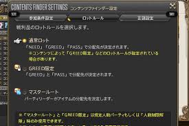 Ff14 難解 野良ptのロットルールに関してまとめてみた エオルゼアデーターズ 職人の冒険録