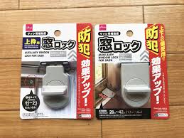 ちょこっと窓あけ でも 防犯が気になる を ダイソー 窓ロック で解消 レタスクラブ 窓 ダイソー 防犯