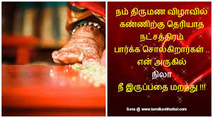 Heart Touching Birthday Wishes In Tamil For Wife Thirumanam Kavithai In Tamil Kadhal Thevathai Kalyanam Marriage Nila Star Natchathiram Mappill Romantic Birthday Wishes Birthday Wishes For Wife Wedding Wishes