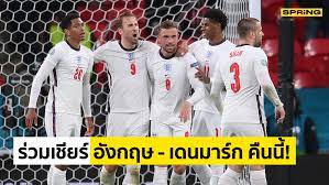 ตารางบอลยูโร 2020 อังกฤษ พบ เดนมาร์ก วันพุธที่ 7 ก.ค. Laxk5y1gudmjnm