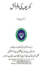 Bakrion Ki Afzaish Pdf Free Download Free Ebooks Download Books Books Free Download Pdf Free Ebooks Download