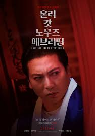 Shin Seung Ho, Han Ji Eun, And Jun So Min Dive Into Dark Secrets Of Faith  And Murder In “Only God Knows Everything”