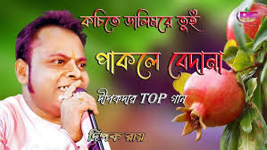 দীপকদার স্পেষাল গুগলী সং