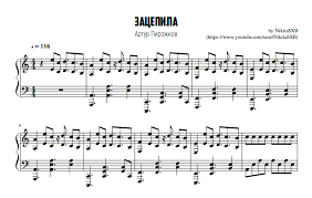 но ты но ты но ты меня зацепила скачать бесплатно Zacepila Dlya Pianino Noty I Midi Dlya Pianino