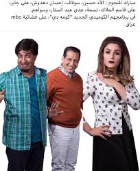 أم بي سي العراق مع قرب الافتتاح بعض من برامج Mbc العراق Facebook