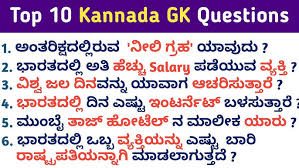In which city was president john f. Most Important General Knowledge Questions In Kannada Qpk Ias Kas Ips Quiz Youtube
