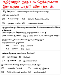 The concerned examination will be conducted by the tnpsc. Tamilnadu Tnpsc Group 2a Model Question Papers