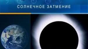 Присоединяйтесь к обсуждению или опубликуйте свой пост! Dnem V Pyatnicu Zhiteli Peterburga Uvidyat Solnechnoe Zatmenie