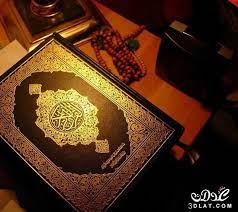 صور اسلاميه روعه خلفيات اسلاميه مميزه اجمل الصور الاسلاميه 2018 quran pak quran wallpaper quran