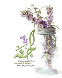 اللهم جنة عرضها السماوات والأرض أعدت للمتقين glass vase vase glass