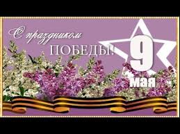 день победы 9 мая праздник мира в стране и весны Pin Na Doske Pozdravitelnye Otkrytki