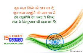 Dil se niklegi na markar. Happy Independence Day Wishes In Hindi English 15th August Messages