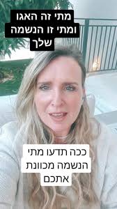 כיצד להבחין בין נשמה לאגו