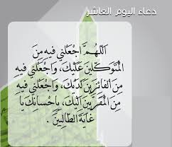 طريقة حساب العصر سيتم رفع أذان الظُّهْر من خلال الموقع الساعة 11:54 am. Ø¯Ø¹Ø§Ø¡ Ø§Ù„ÙŠÙˆÙ… Ø§Ù„Ø¹Ø§Ø´Ø± Ù…Ù† Ø±Ù…Ø¶Ø§Ù† 1440 Ù…Ù† Ø±ÙˆØ§Ø¦Ø¹ Ø§Ù„Ø£Ø¯Ø¹ÙŠØ© Ø§Ù„Ø±Ù…Ø¶Ø§Ù†ÙŠØ© ÙˆØµÙˆØ± Ø¯Ø¹Ø§Ø¡ 10 Ø±Ù…Ø¶Ø§Ù† 2019 Ø¨ØªØµÙ…ÙŠÙ…Ø§Øª Ù…ØªÙ†ÙˆØ¹Ø© Ø±Ø¯Ø¯Ù‡ ÙˆØ£Ø¹Ø±Ù Ø£ÙØ¶Ù„ Ø£ÙˆÙ‚Ø§Øª Ø§Ù„Ø§Ø³ØªØ¬Ø§Ø¨Ø© Ù†Ø¨Ø£ Ø­ØµØ±ÙŠ