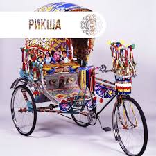 Image result for рикша