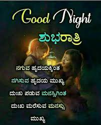 Pin By Ganesh Pandit On Good Night Kannada Good Night Quotes Funny Good Morning Quotes Good Night Thoughts